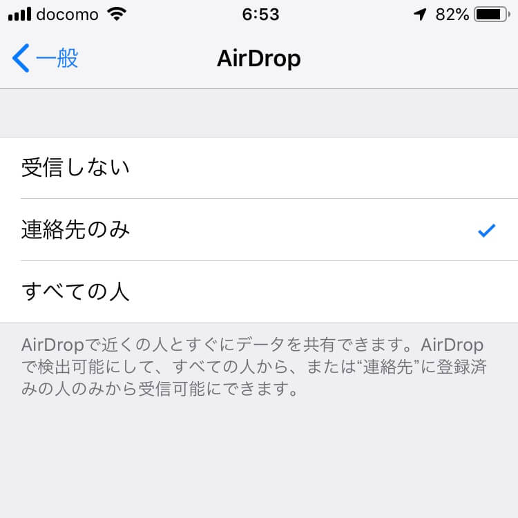 AirDropでデータ共有する範囲を選択する画面説明です。（設定アプリ）