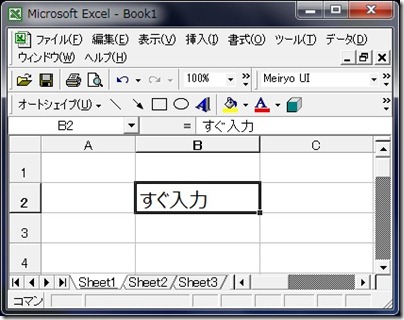 Excel小技 セル内に入力してある文字を消さないですぐに文字入力を開始するショートカット ディライトモード