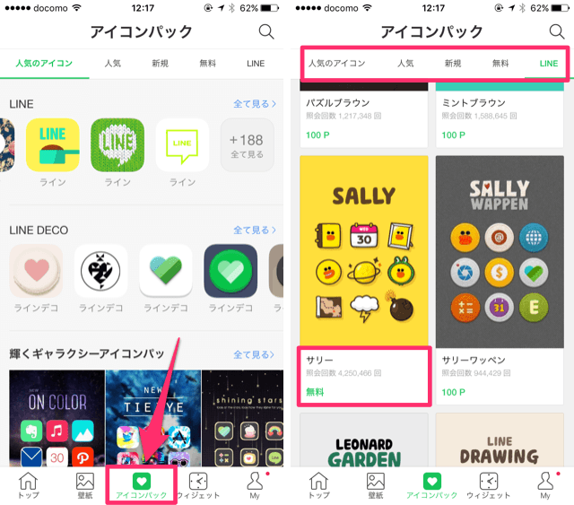 LINE DECOのアイコンパックからLINEのサリーを選択