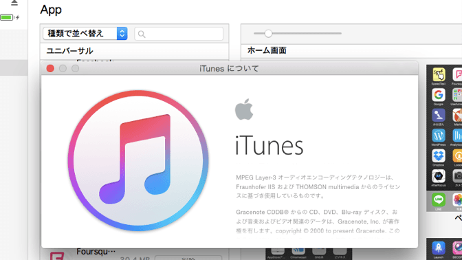 iPhoneからiTunesへApp(アプリ)を同期する方法。iPhoneユーザーがはじめてiTunesと同期するときはご注意を