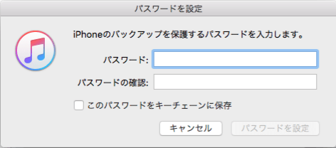 iPhoneバックアップのパスワードを入力するところです。