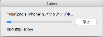 iTunesでバックアップ中の画面です。