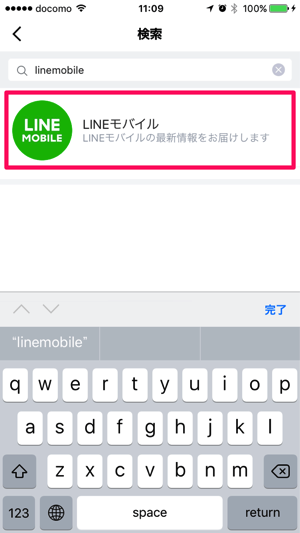 LINEモバイル公式アカウントを選ぶ。