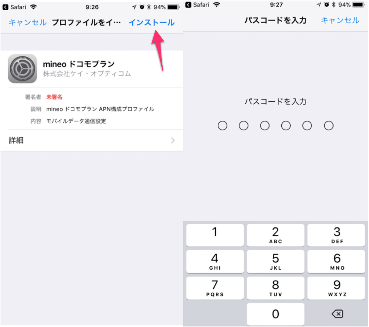 mineo（マイネオ）のプロファイルをダウンロードします。