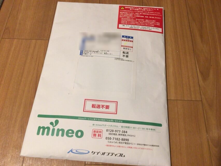 mineo（マイネオ）から届いた書類。SIMカードと利用ガイドが入っています。