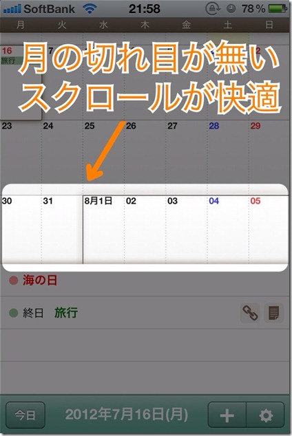 [iPhone]月特化カレンダー「Moca」～快適で切れ目の無いスクロールとEvernote・Quicka連携が便利すぎる！
