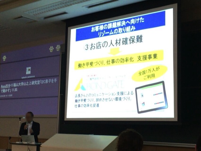 第4セッション「岡山から日本を変えるWebビジネスの成功事例」の模様です。