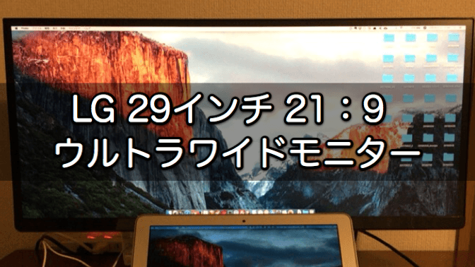 【海外  29UM69G-B 29インチ ウルトラワイド ゲーミングモニター LG ディスプレイ
