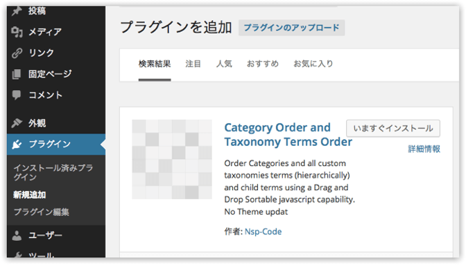 Wordpress category order and taxonomy terms order 2